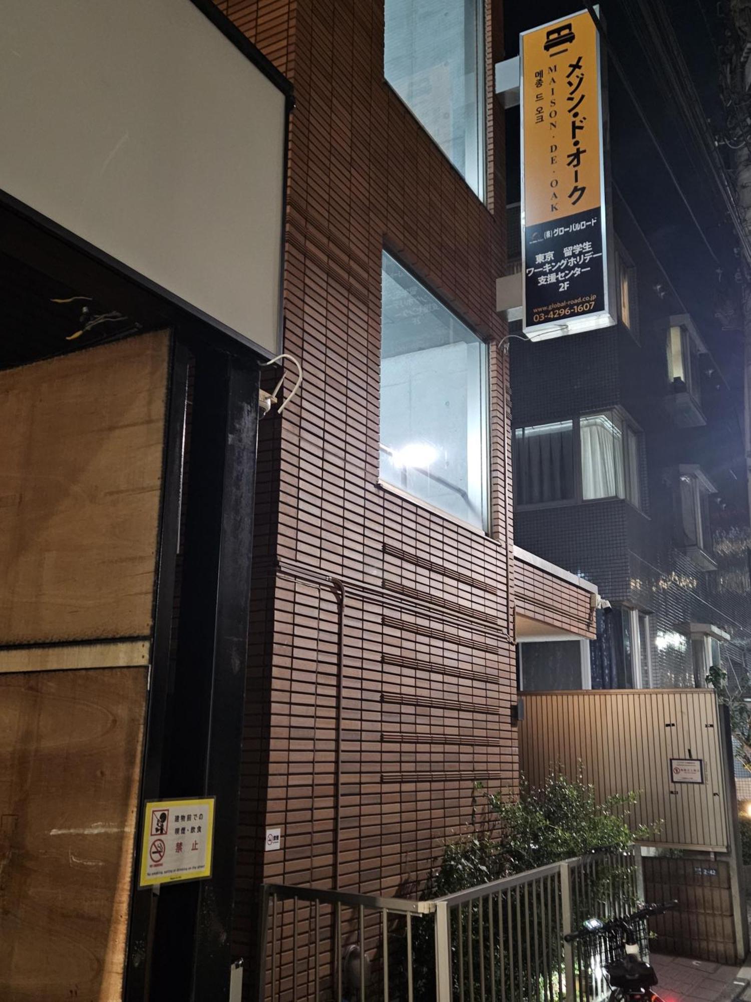 メゾンドオーク 新大久保 *